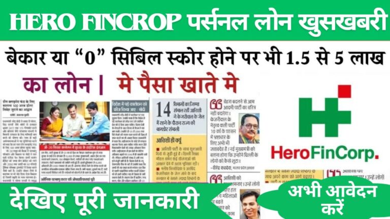Hero Fincorp Personal Loan