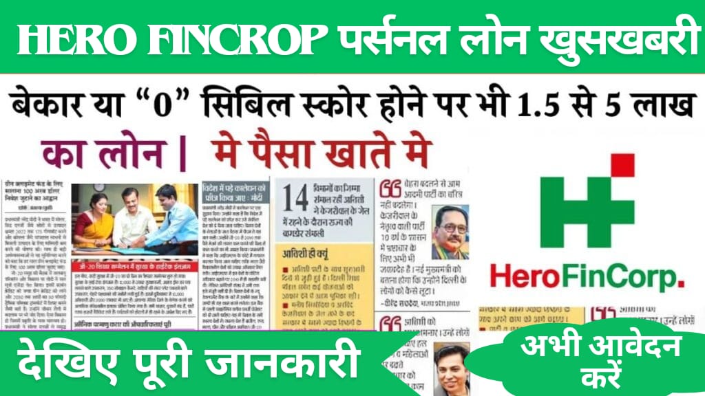 Hero Fincorp Personal Loan