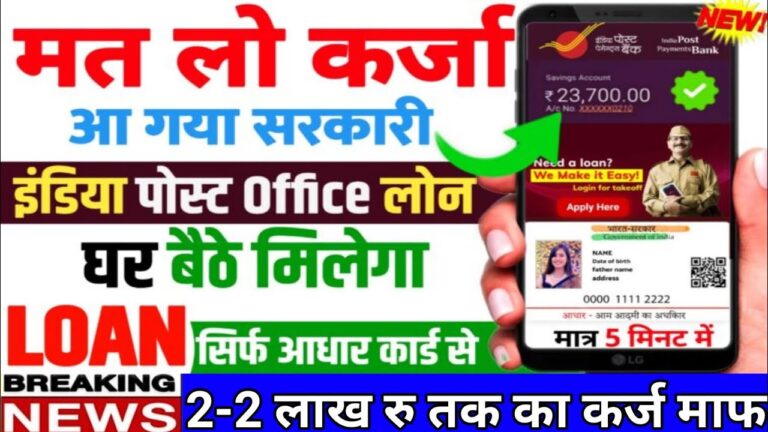 India Post Payment Bank Loan Apply Online