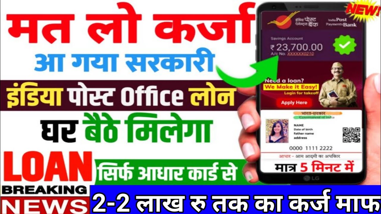 India Post Payment Bank Loan Apply Online
