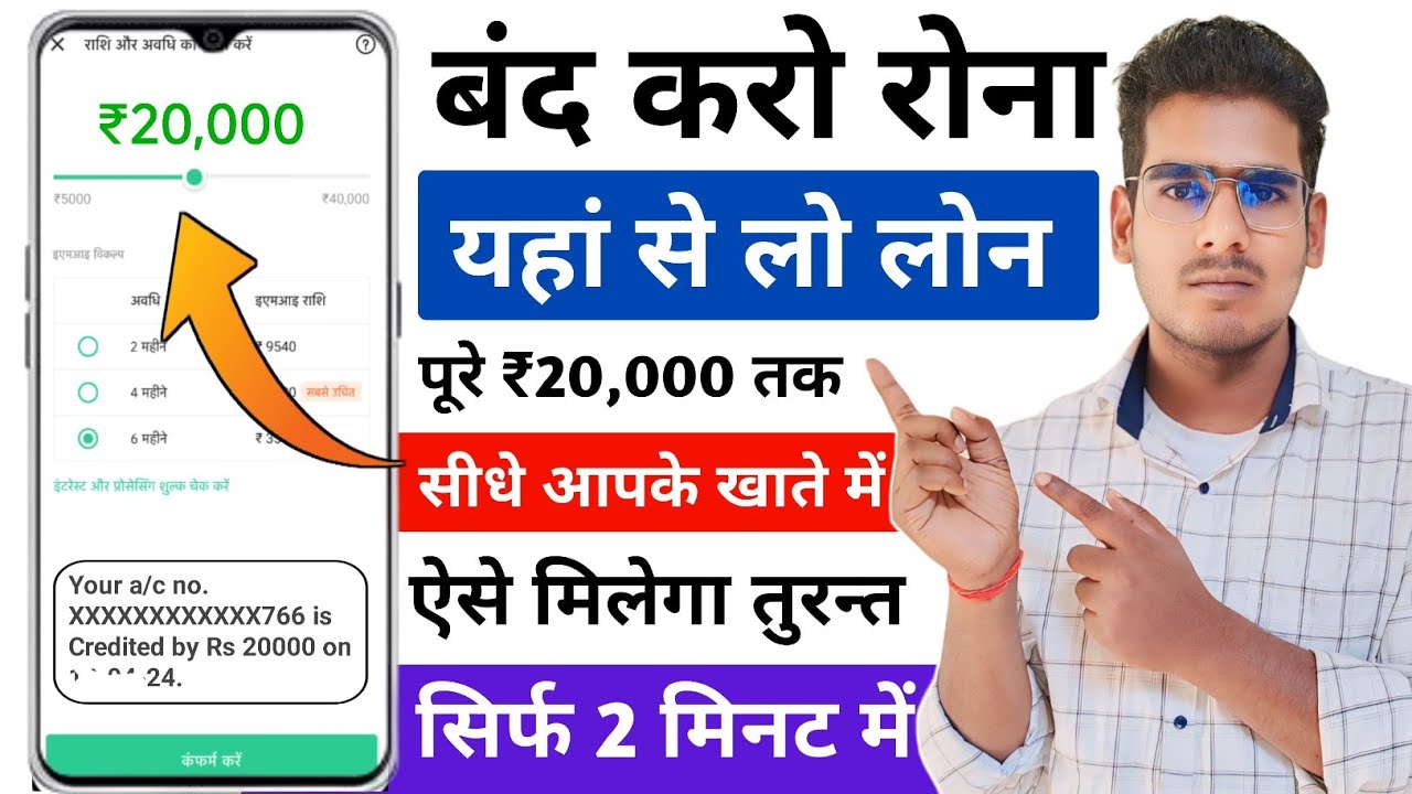 Instant ₹20,000 Loan Without Documents