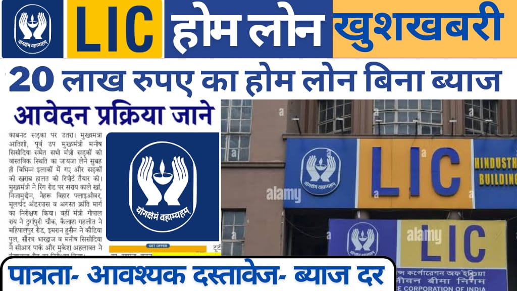 LIC HFL Home Loan 2025