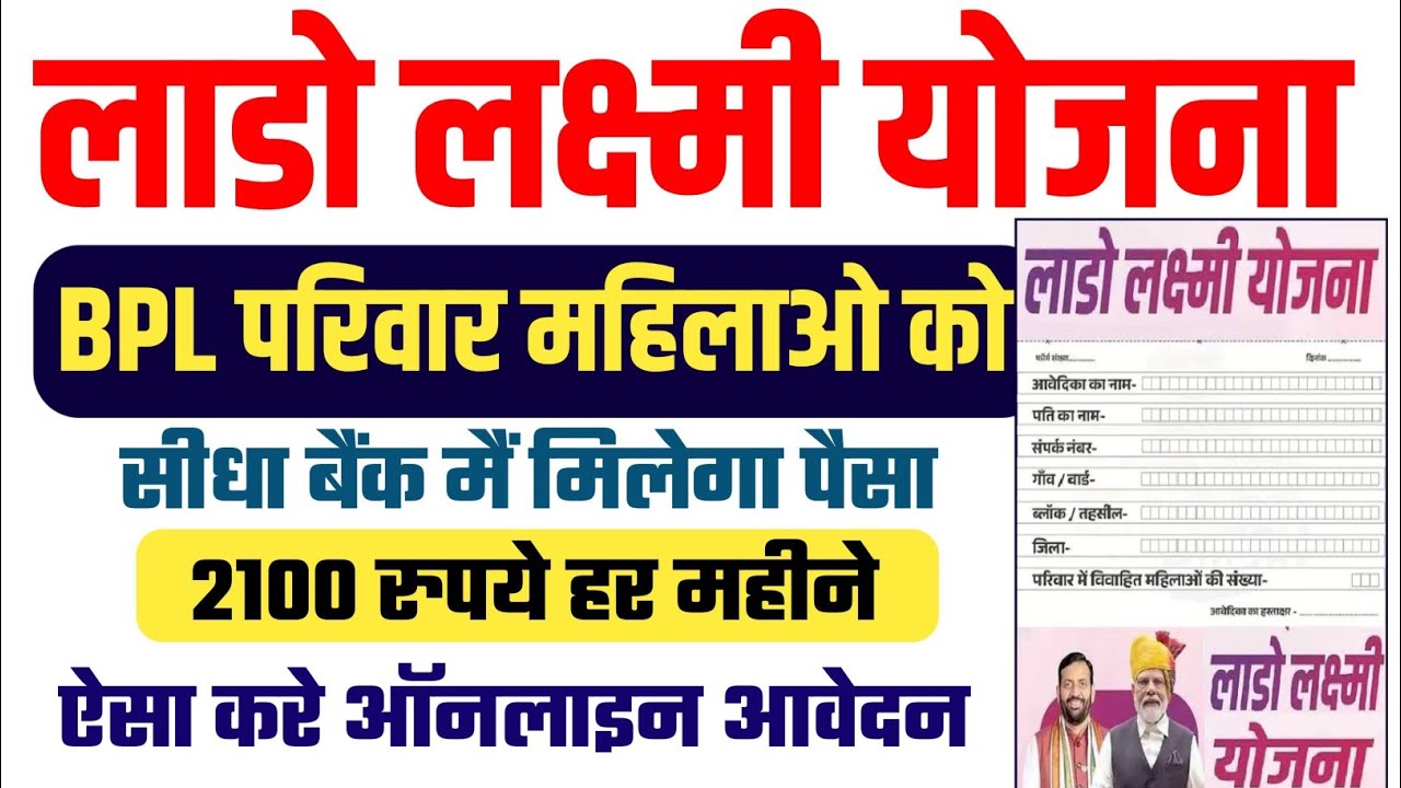 Lado Lakshmi Yojana Apply Online 2024