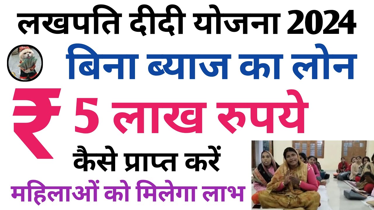 Lakhpati Didi Yojana