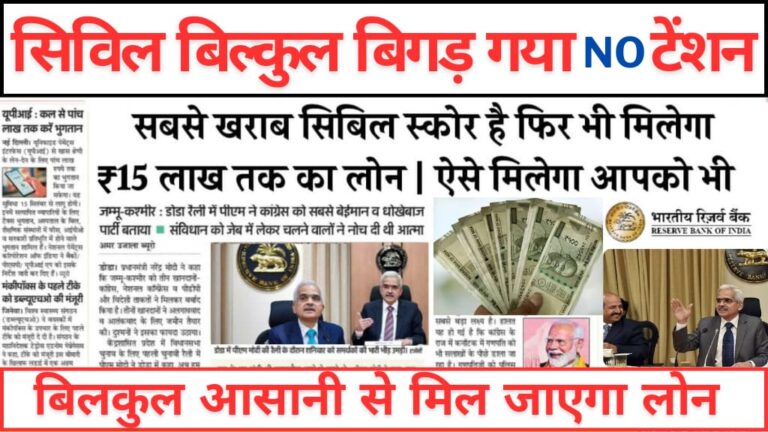 Low Cibil Score Loan