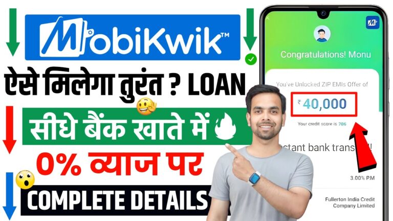 Mobikwik Se 40000 Ka Loan Kaise Le