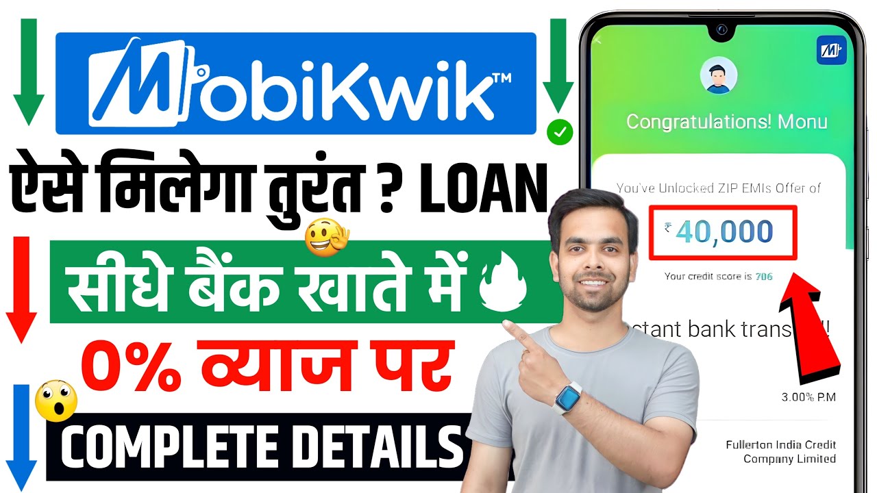 Mobikwik Se 40000 Ka Loan Kaise Le
