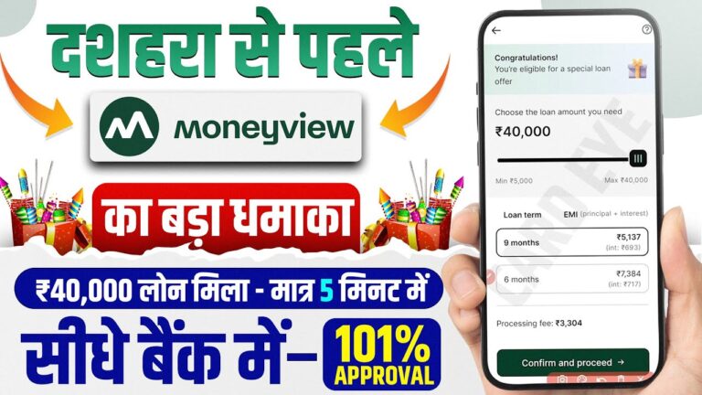 Money View Loan Kaise Milega