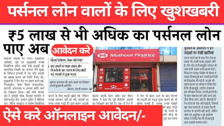 Muthoot Finance Loan Apply Online