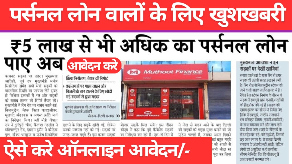 Muthoot Finance Loan Apply Online