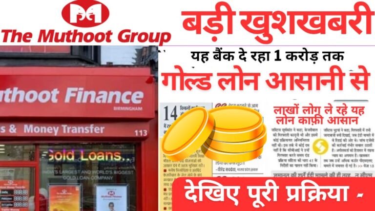 Muthoot Gold Loan Scheme