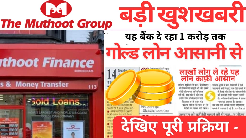 Muthoot Gold Loan Scheme