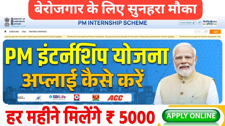 PM Internship Program