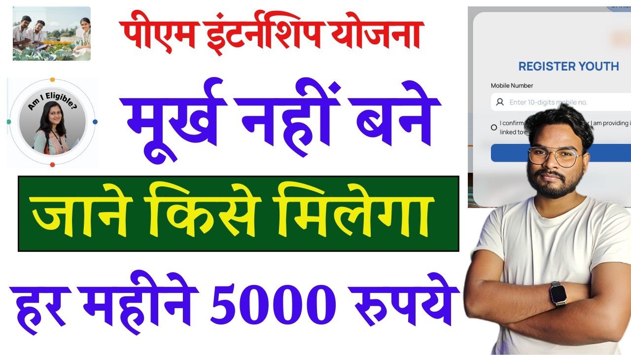 PM Internship Scheme