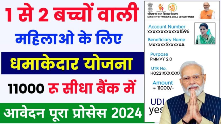 PMMVY सरकार की इस योजना के अंतर्गत मिलेगा महिलाओं को ₹11000