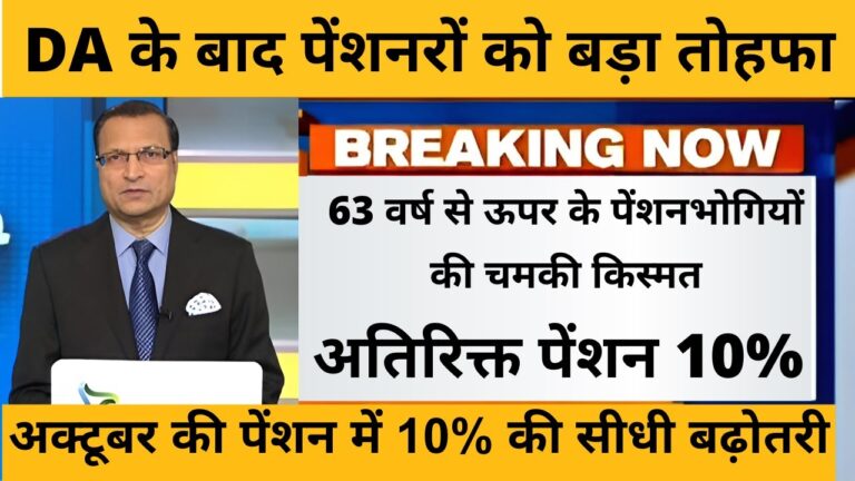 Pension Hike News 2024