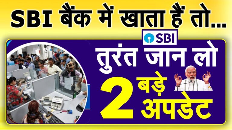 SBI New Rules 2024 1 नवंबर से बैंक के खाताधारकों के लिए दो बड़ी खुशखबरी
