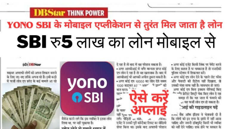 SBI Yono Loan App