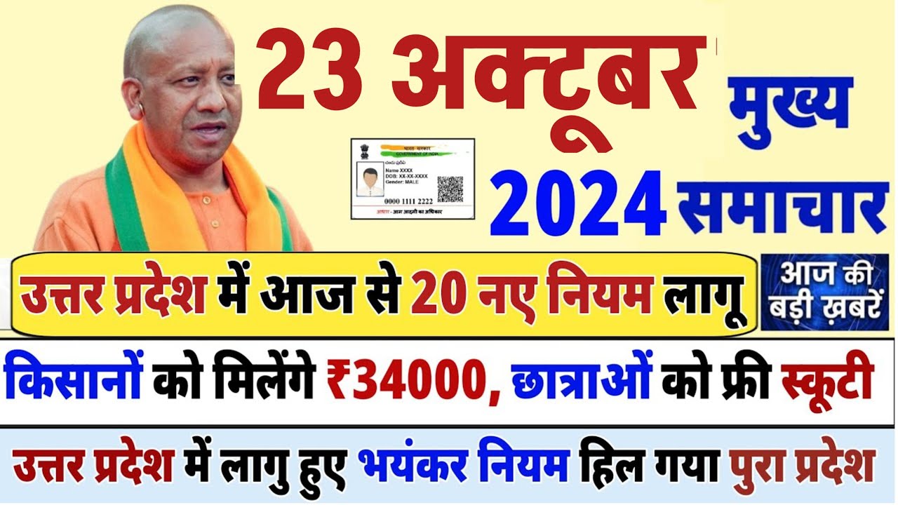 Uttar Pradesh Ki Taja Khabar