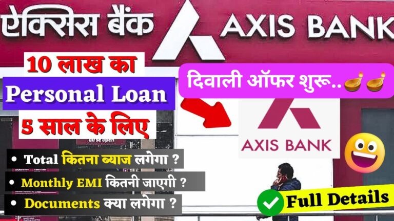 axis-bank-personal-loan-offer