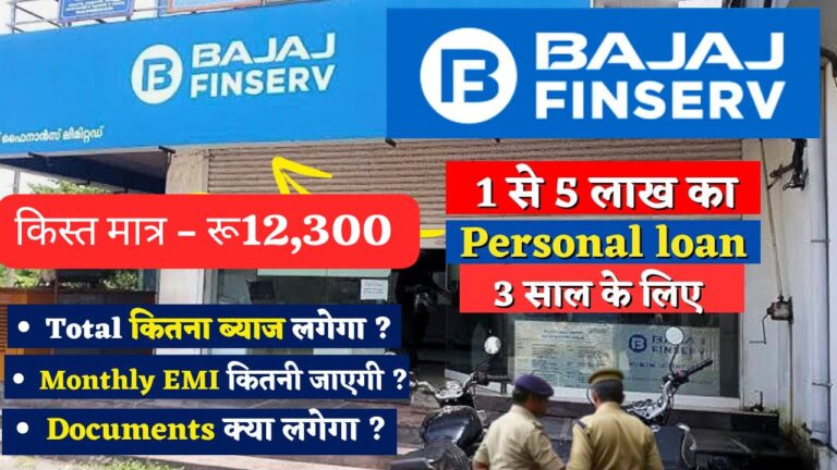 Bajaj Finserv Personal Loan