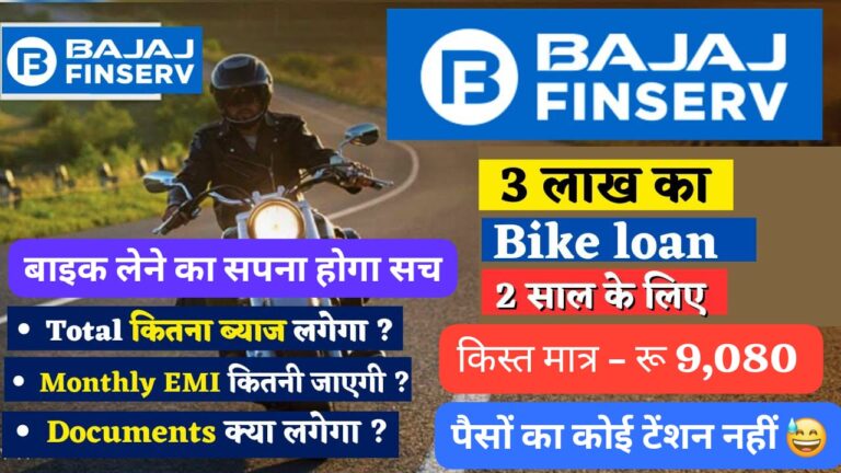 Bajaj Finserv Bike Loan