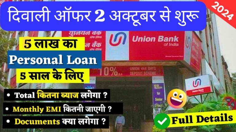 Union Bank Personal Loan