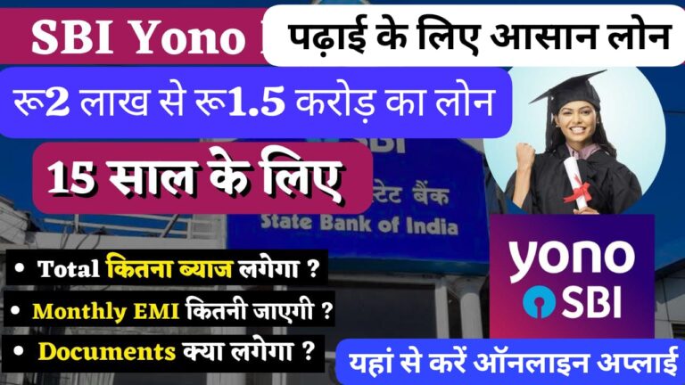SBI Yono Education Loan