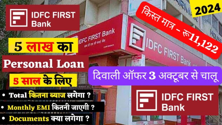 IDFC First Bank Personal Loan