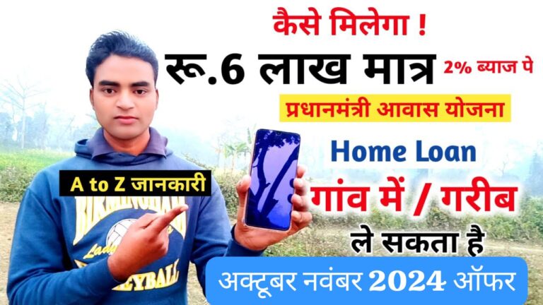 home-loan-kaise-millega