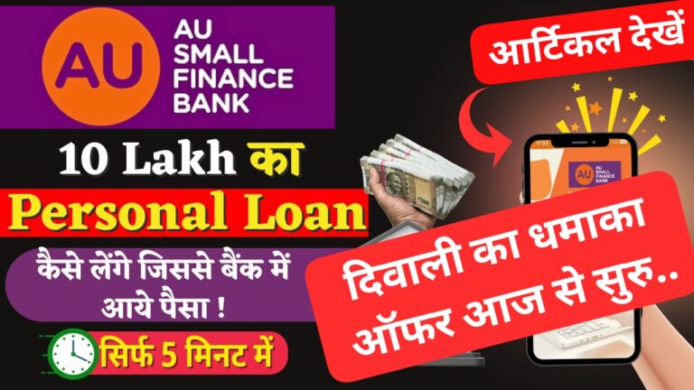 AU Small Finance Bank Personal Loan 