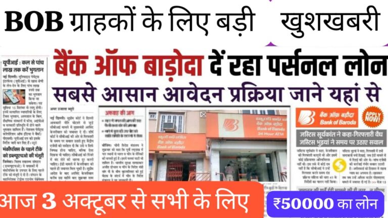 BOB Personal Loan Apply Online