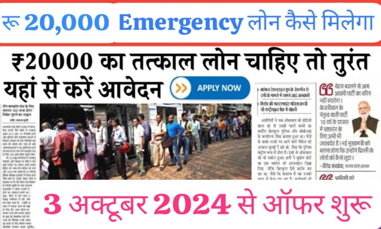 Emergency Loan Apply