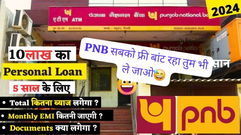 PNB Personal Loan Interest Rate