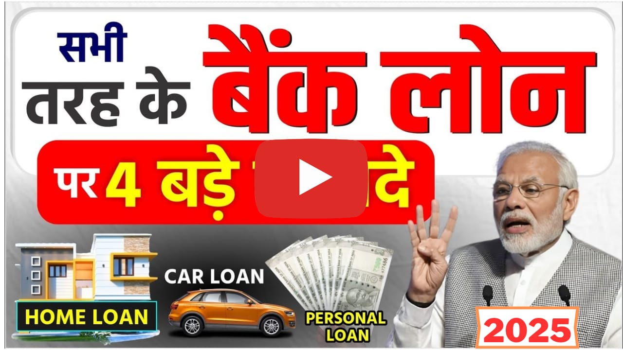 RBI New Loan Yojana