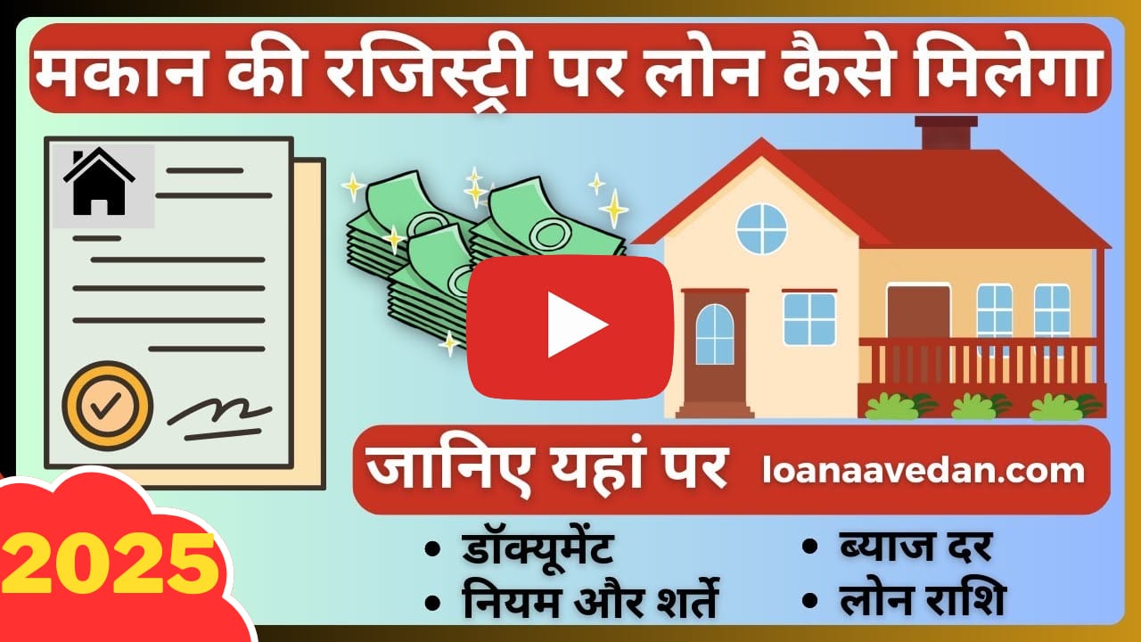 Registry Par Loan Kaise Milta Hai