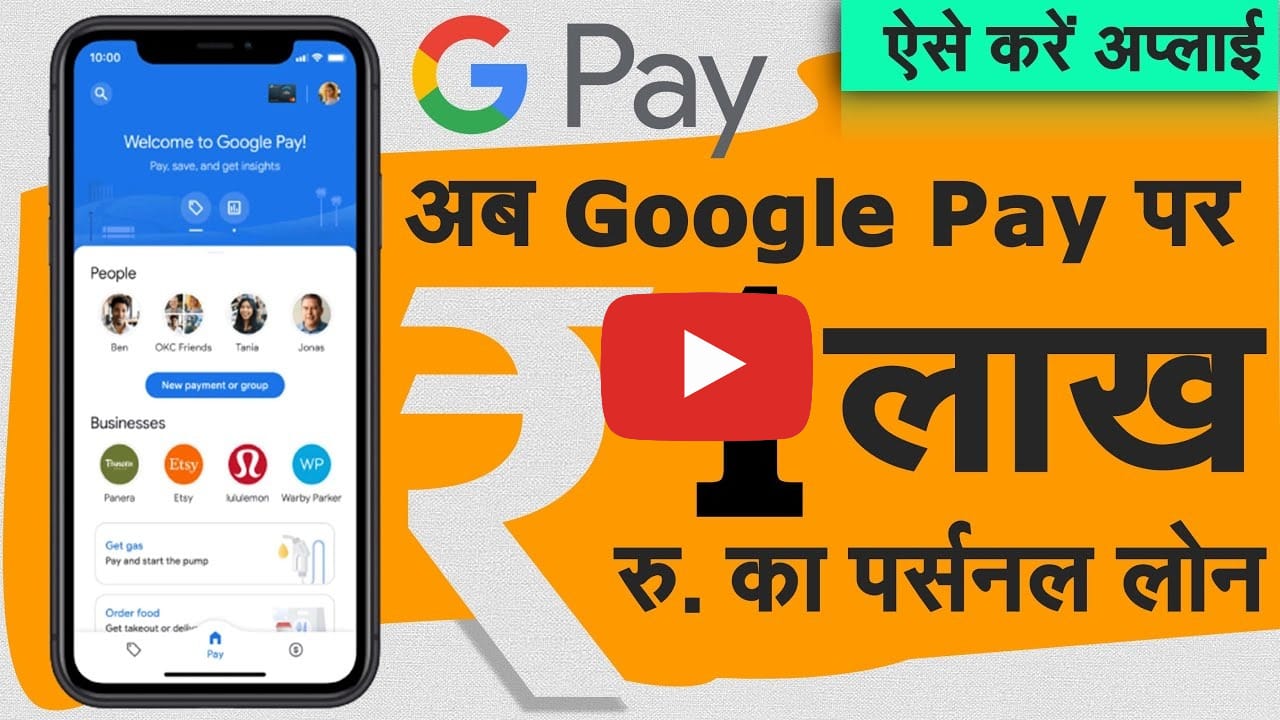 Google Pay Personal Loan Apply
