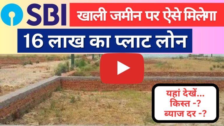 SBI Plot Loan