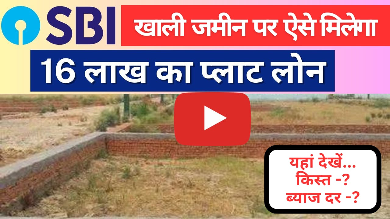 SBI Plot Loan