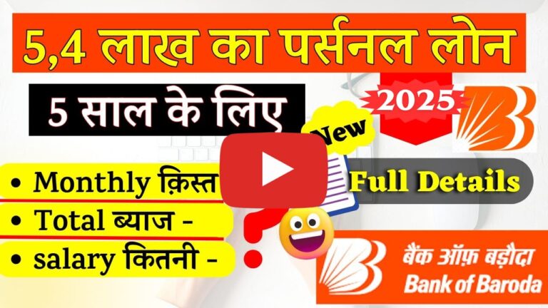 Bank of Baroda Personal Loan