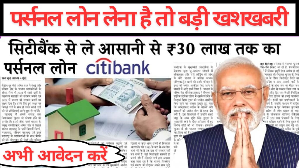 CitiBank Personal Loan Apply Online