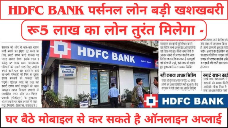HDFC Personal Loan