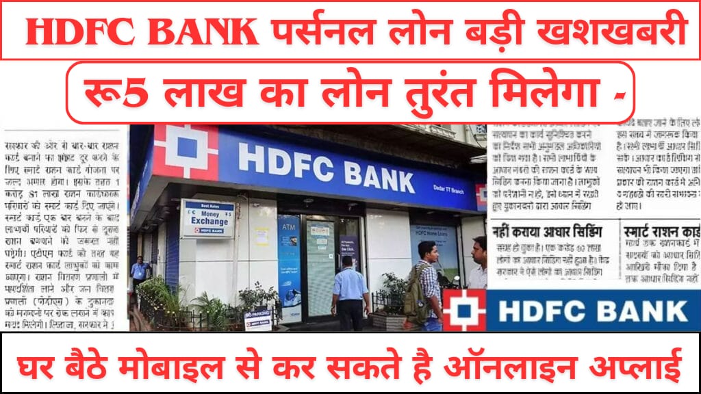 HDFC Personal Loan