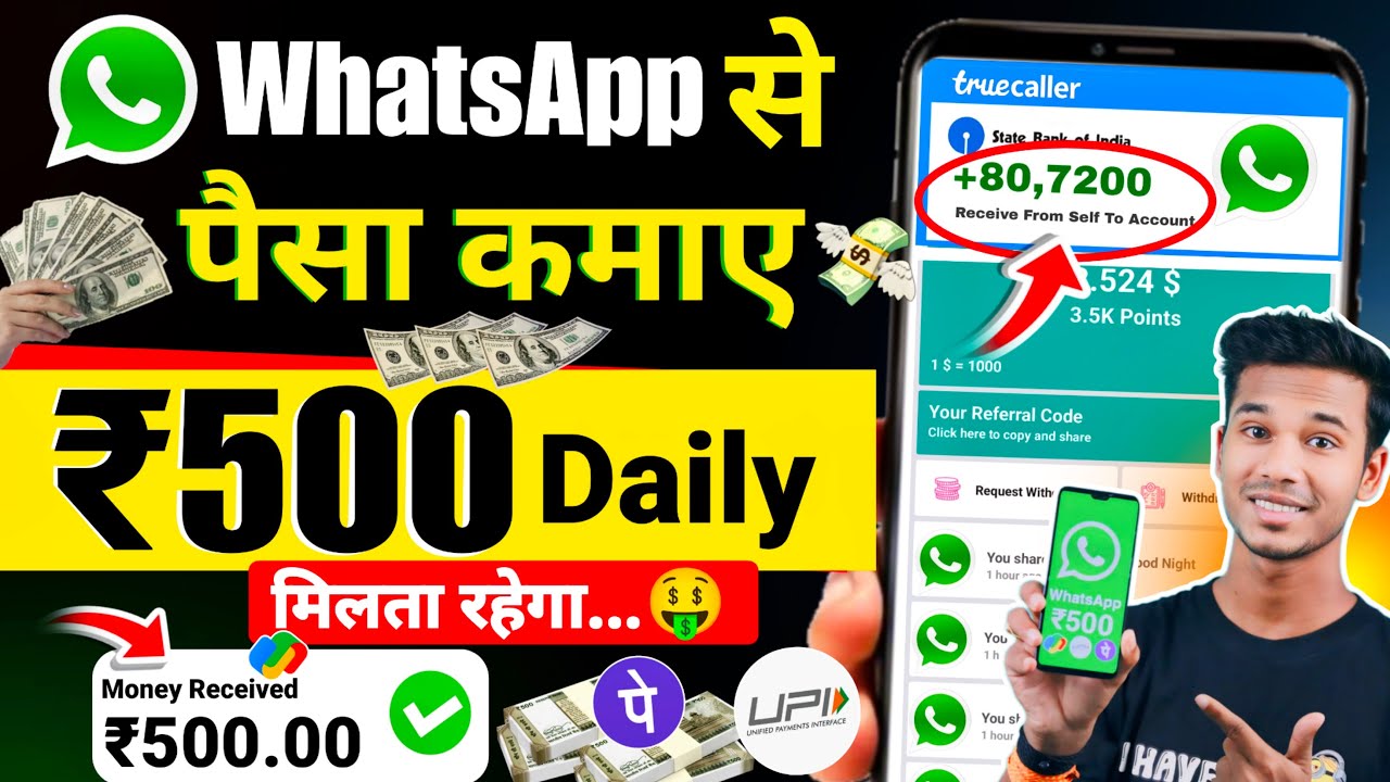 WhatsApp se paisa kamane