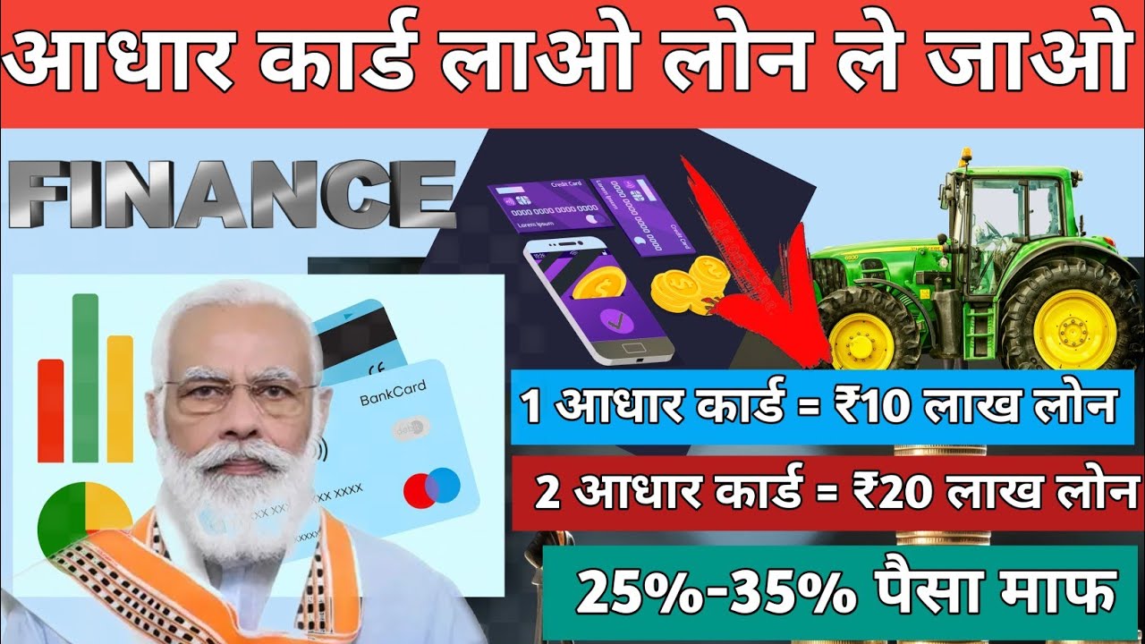 Aadhar card se ₹50 lakh ka loan