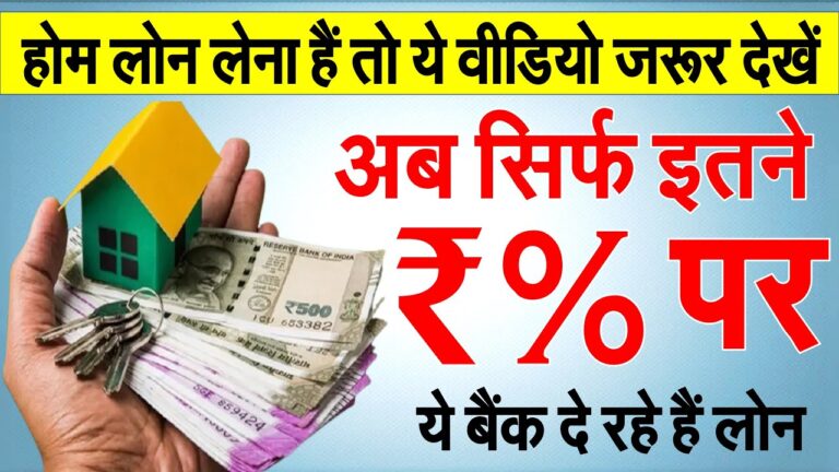 home-loan-interest-rate