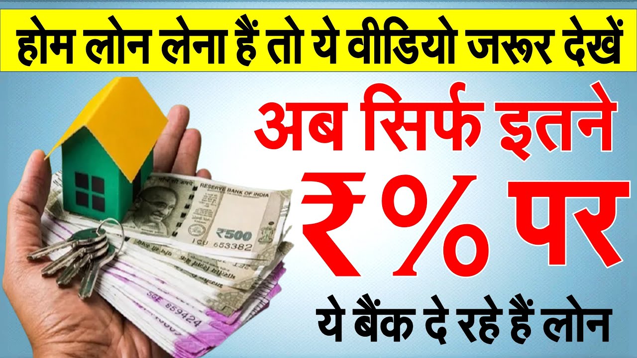 home-loan-interest-rate