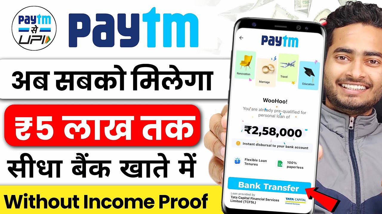 Paytm Se Loan Kaise Le