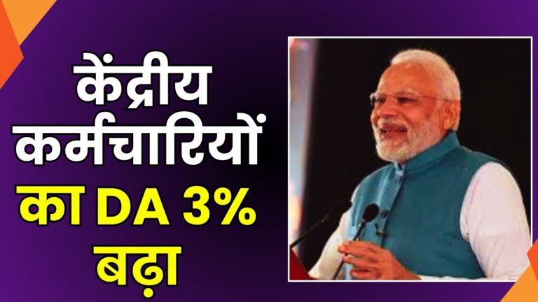 केंद्रीय कर्मचारियों के लिए Modi सरकार का बड़ा Diwali Gift