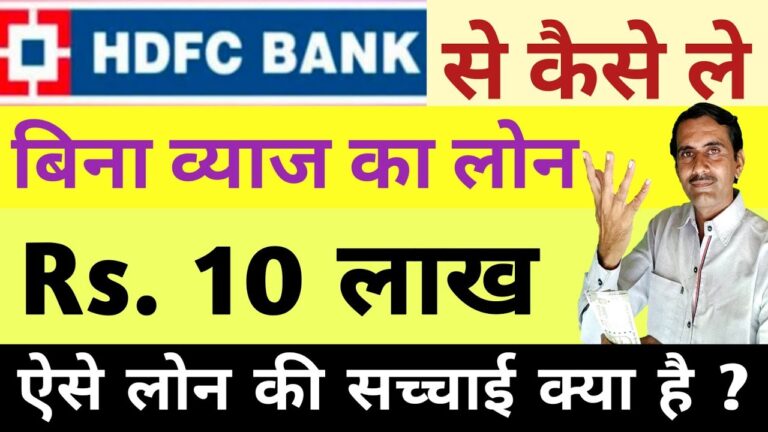 घर बैठे 10 लाख का लोन